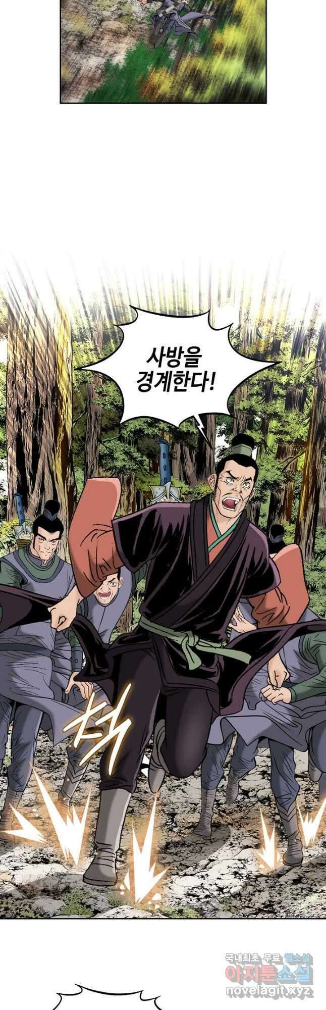 아! 형산파 138화 32