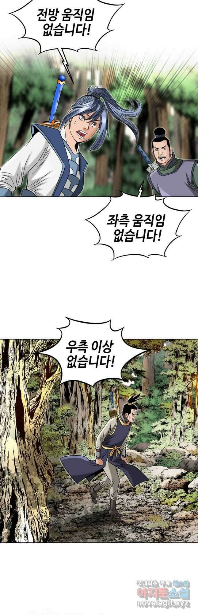 아! 형산파 138화 33