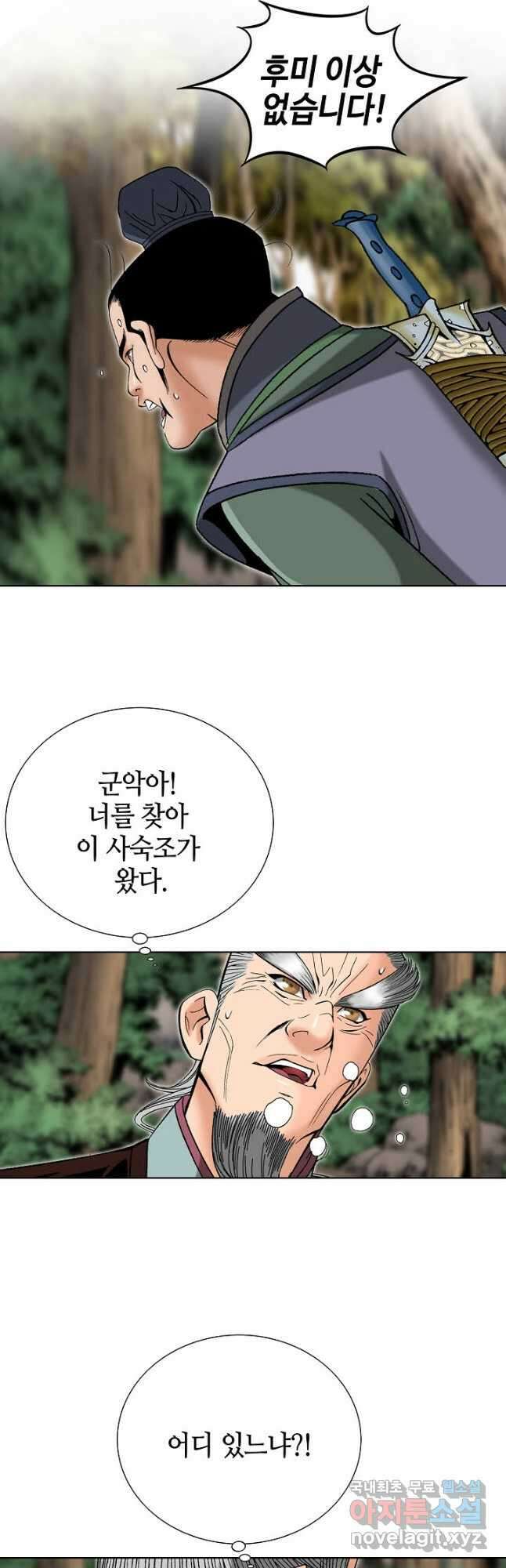 아! 형산파 138화 34