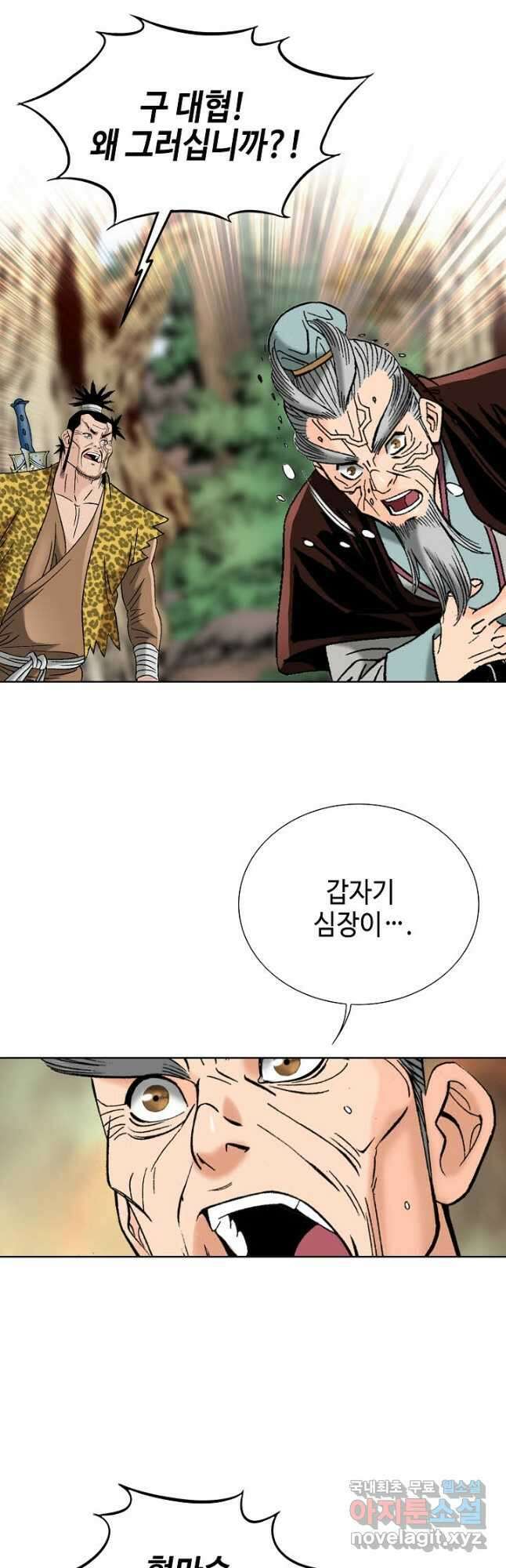 아! 형산파 138화 37