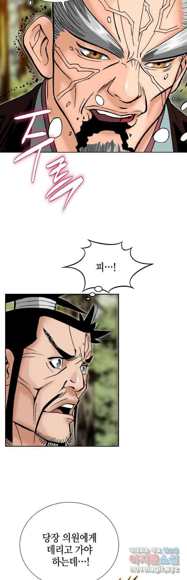 아! 형산파 138화 43