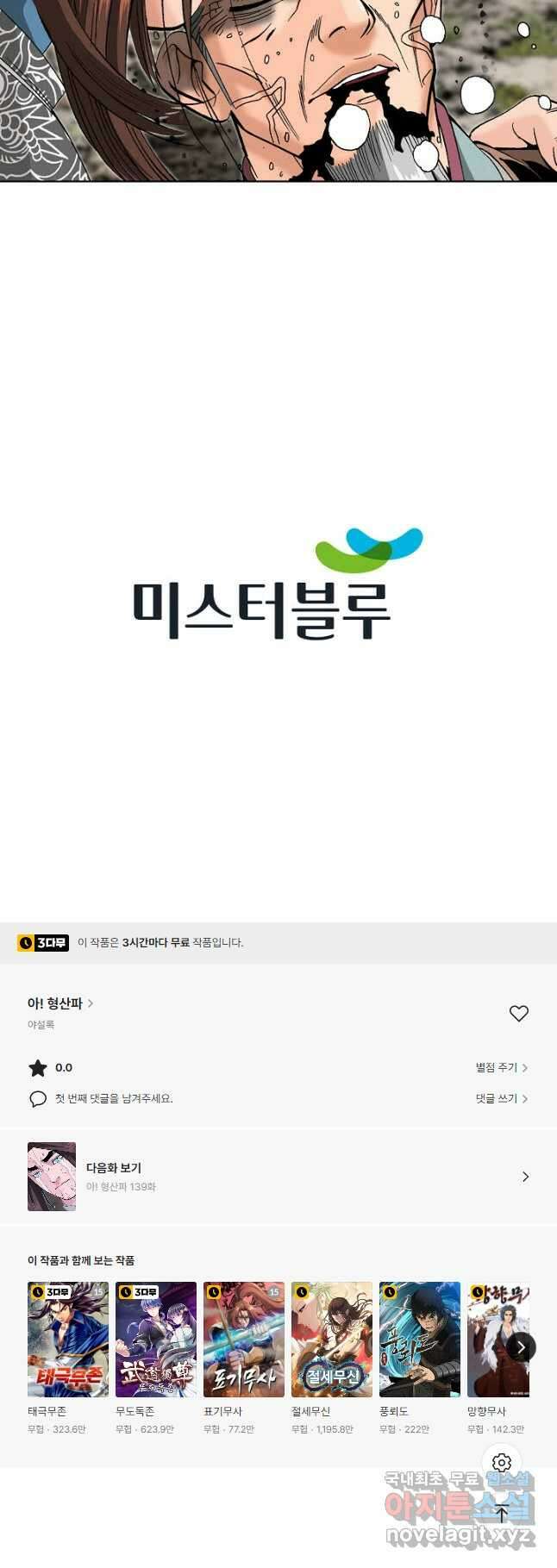 아! 형산파 138화 55