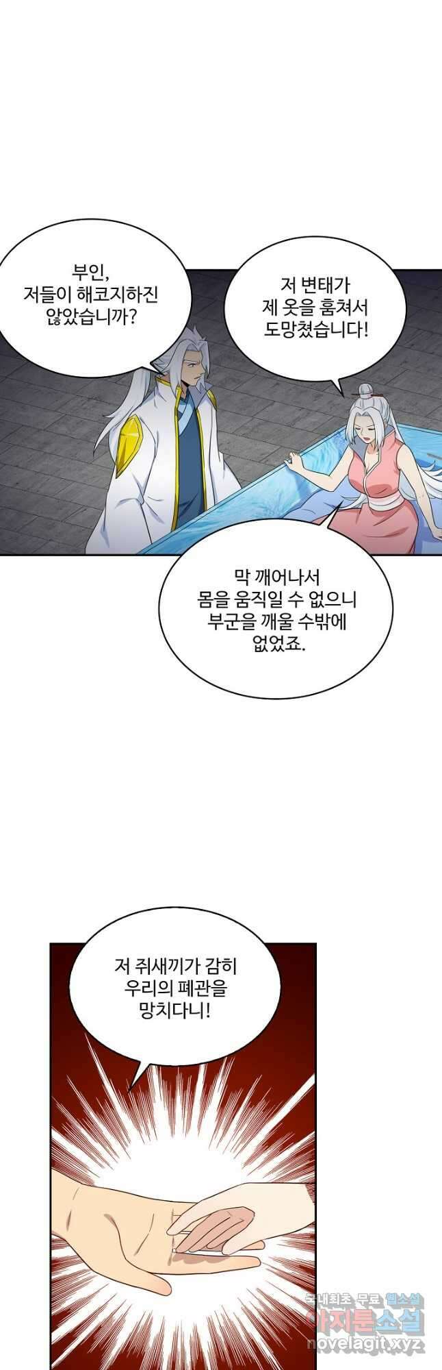 허세로 레벨업 하기 496화 3