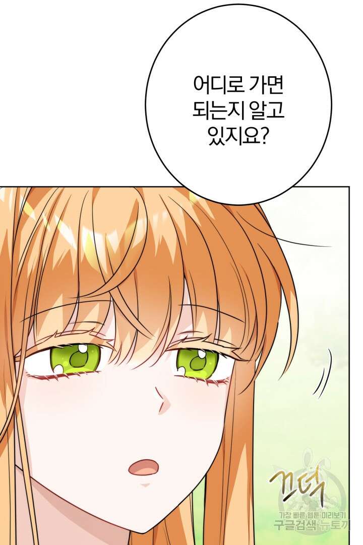 로맨스는 없다(리디) 16화 3