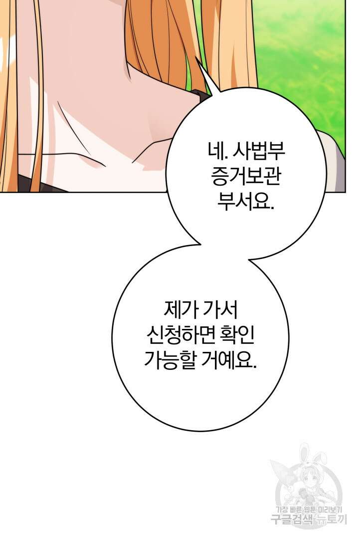 로맨스는 없다(리디) 16화 4