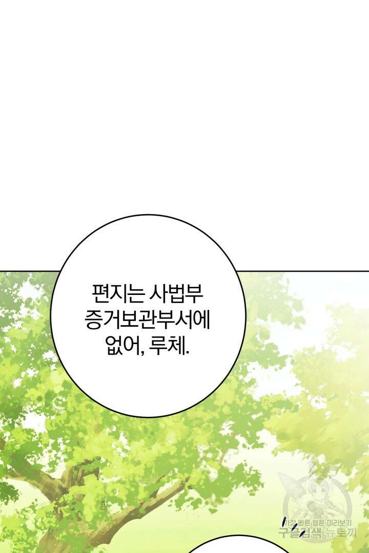 로맨스는 없다(리디) 16화 5