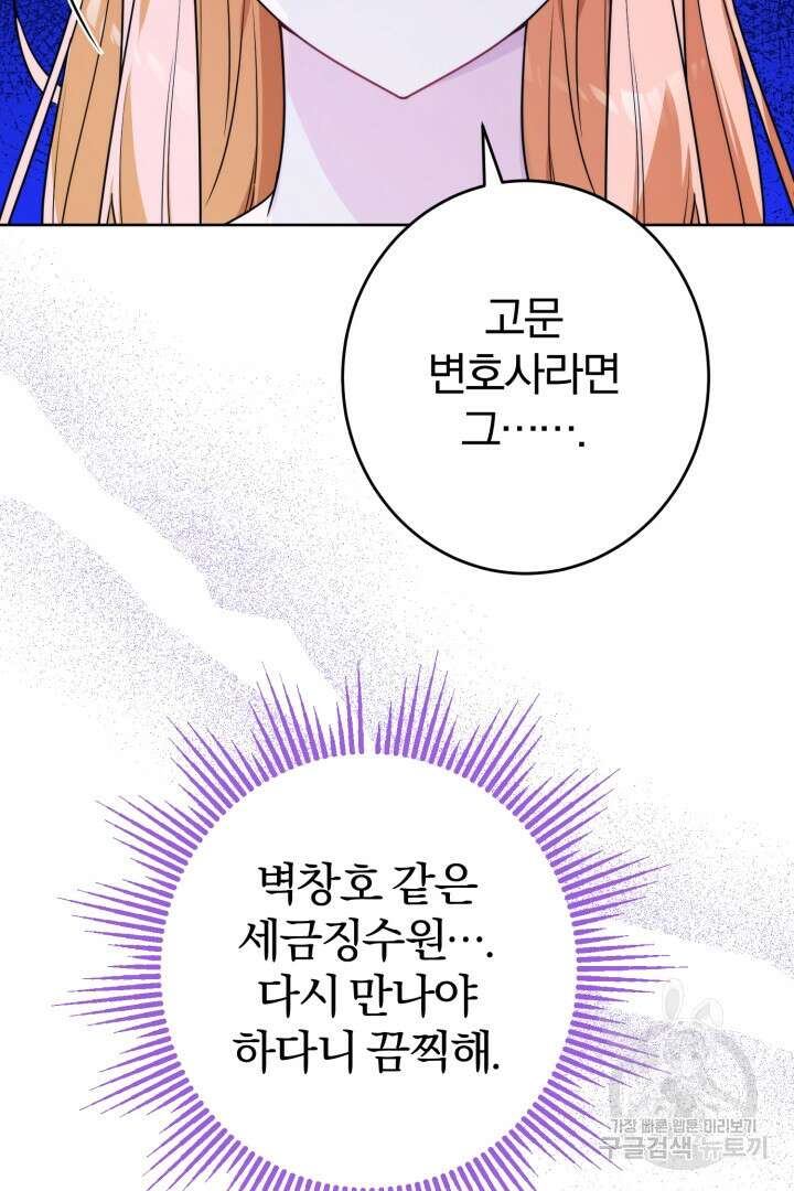 로맨스는 없다(리디) 16화 11