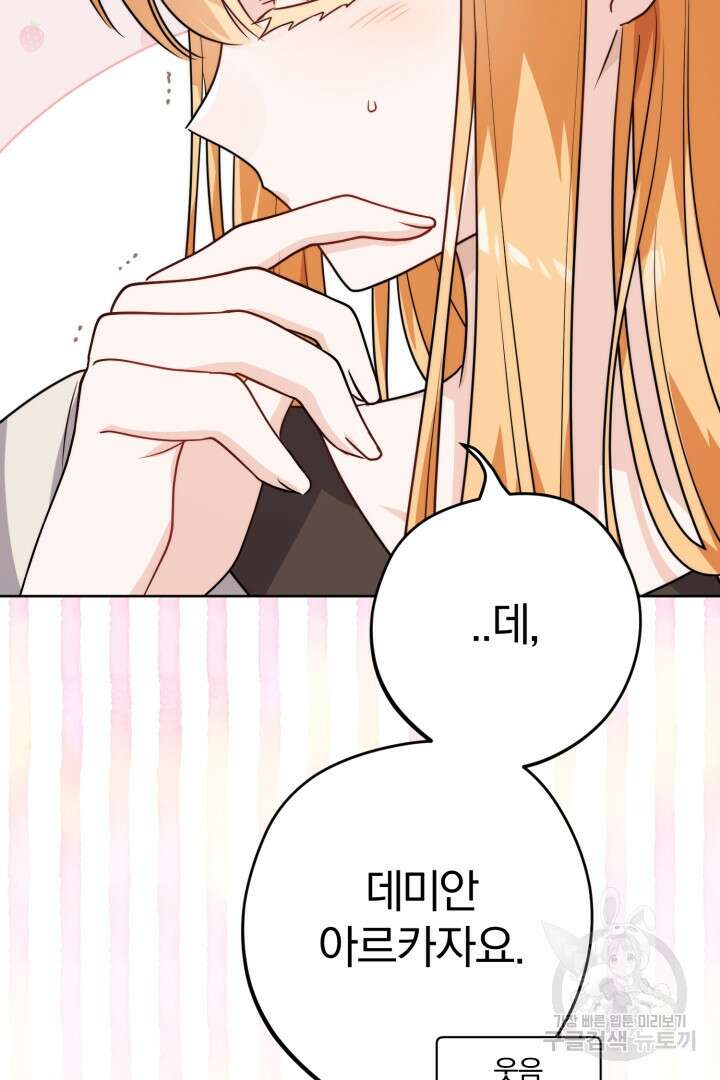 로맨스는 없다(리디) 16화 15