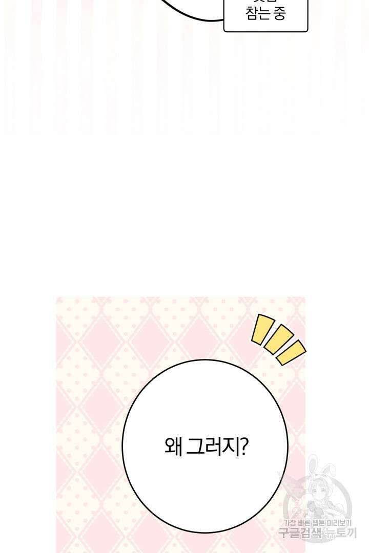 로맨스는 없다(리디) 16화 16