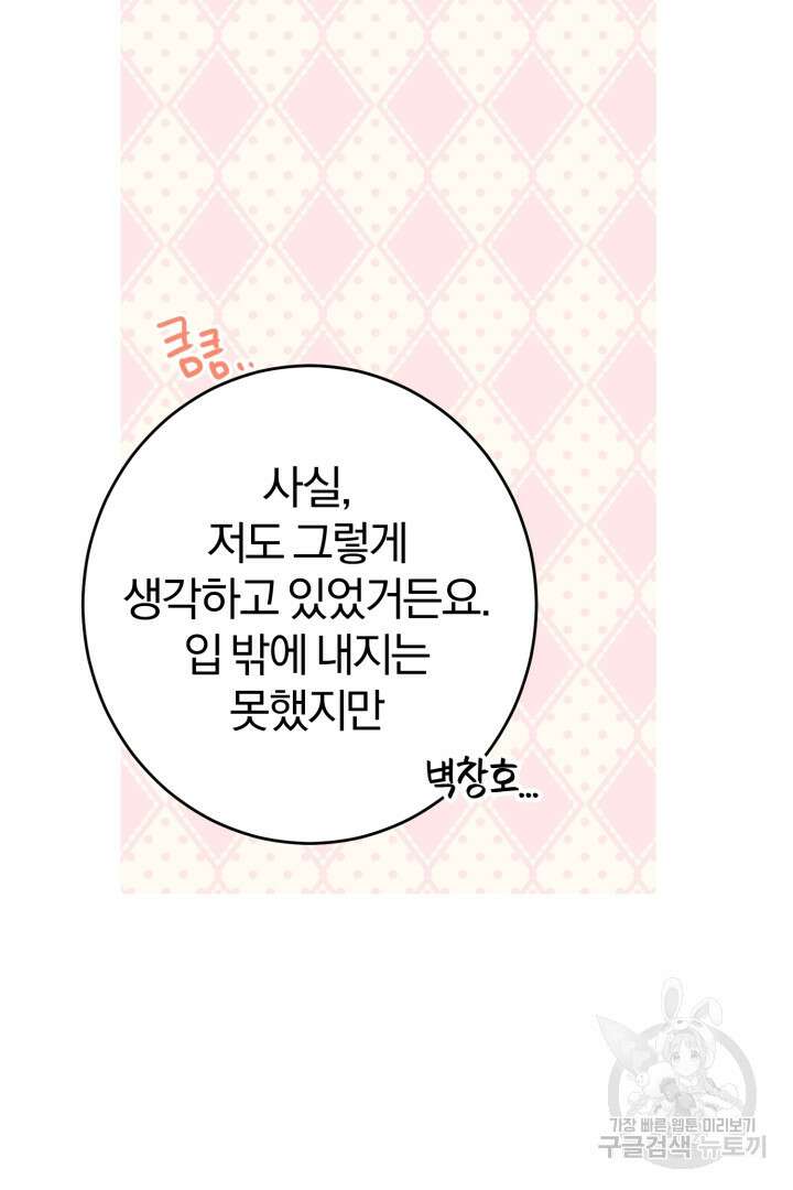 로맨스는 없다(리디) 16화 17