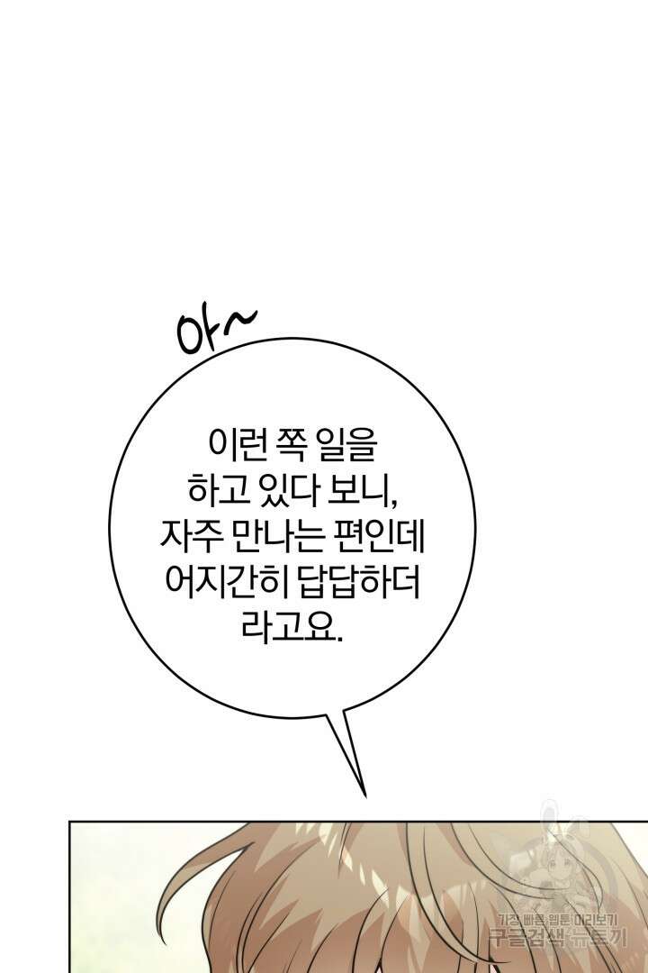 로맨스는 없다(리디) 16화 18