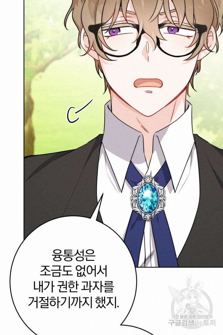 로맨스는 없다(리디) 16화 19