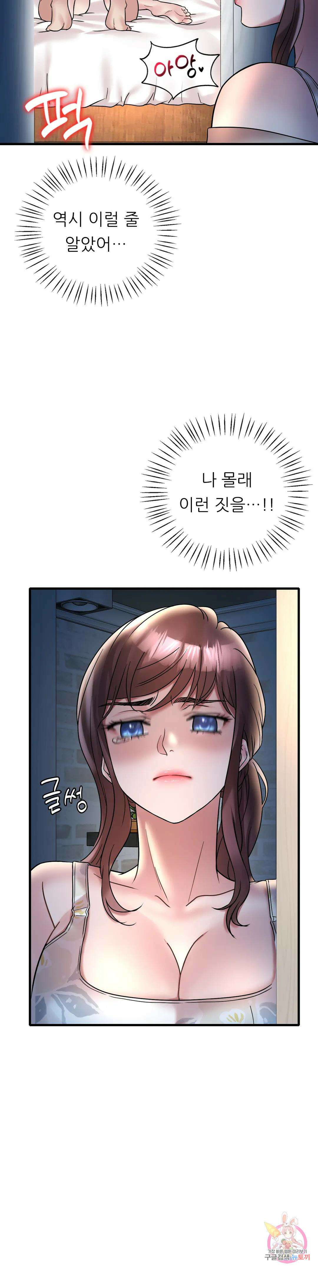 취하고 싶은 그녀 22화 3