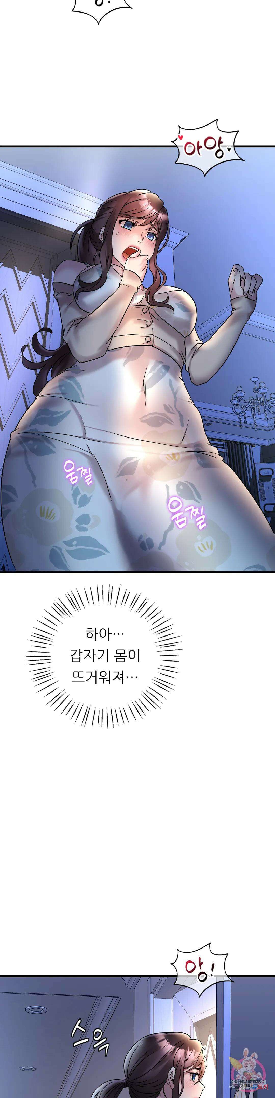 취하고 싶은 그녀 22화 5