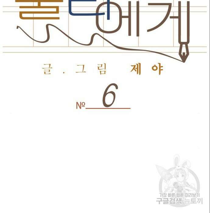 줄리에게 6화 91