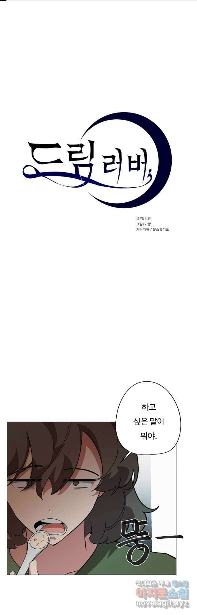 드림러버 71화 1