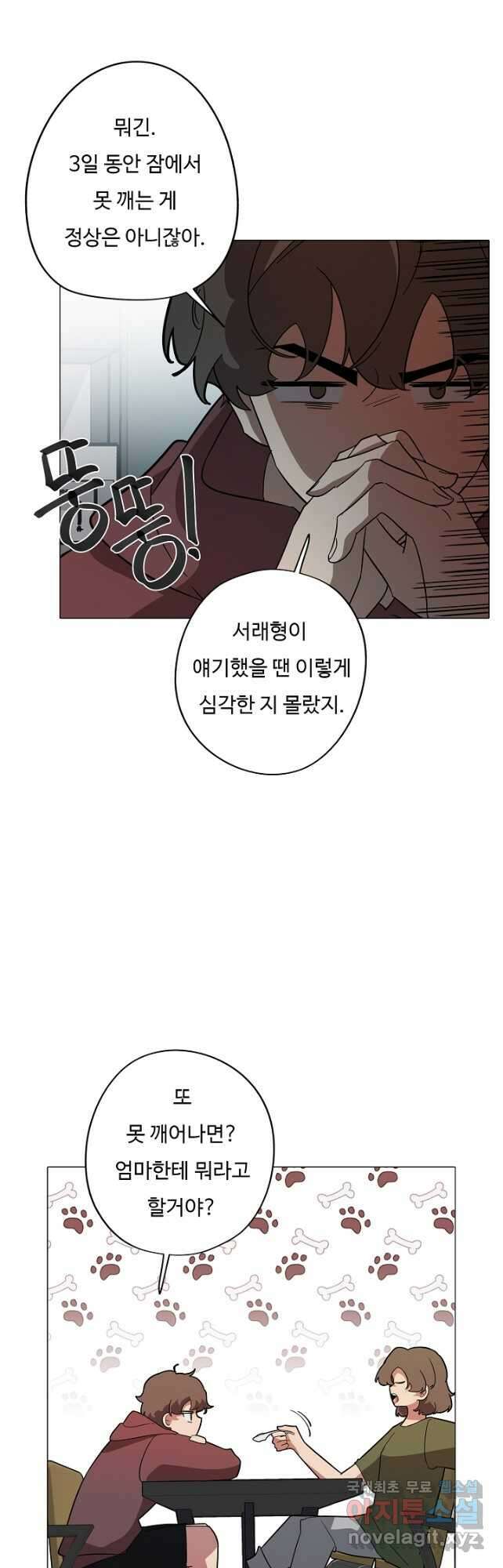 드림러버 71화 2