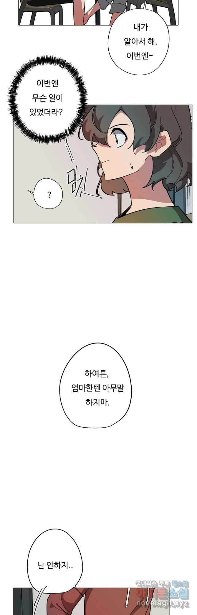 드림러버 71화 3