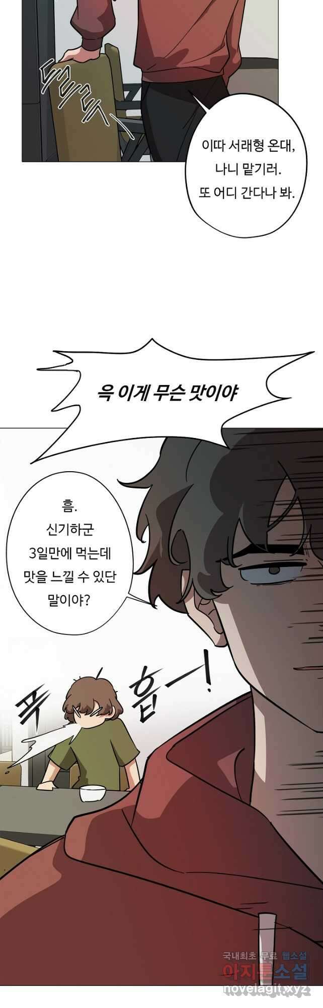 드림러버 71화 4