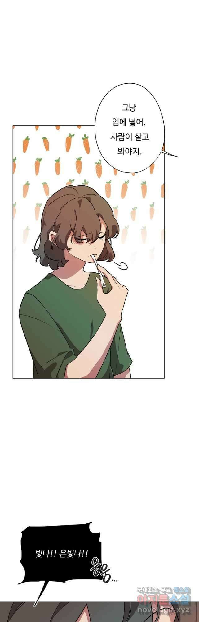 드림러버 71화 5