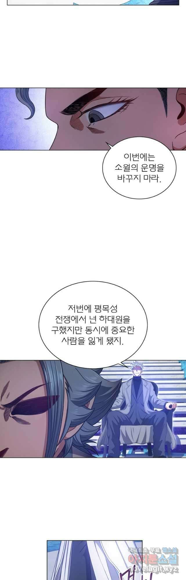 신으로 태어났습니다 526화 3