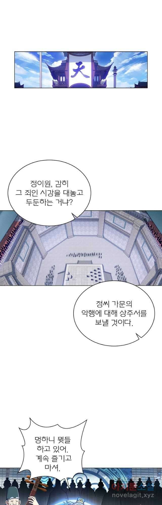 신으로 태어났습니다 526화 5