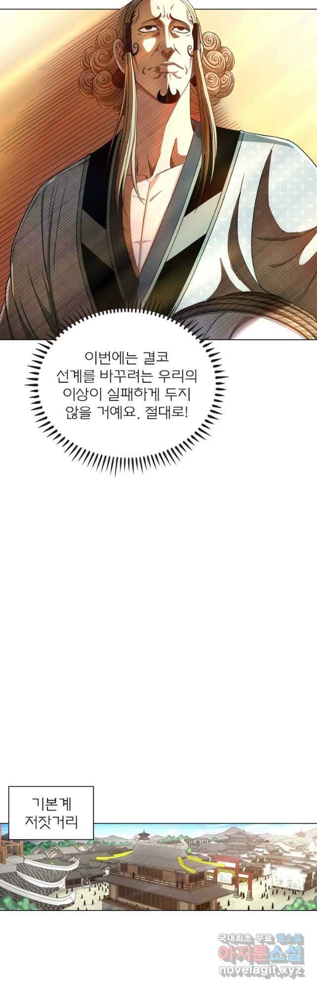 신으로 태어났습니다 526화 12