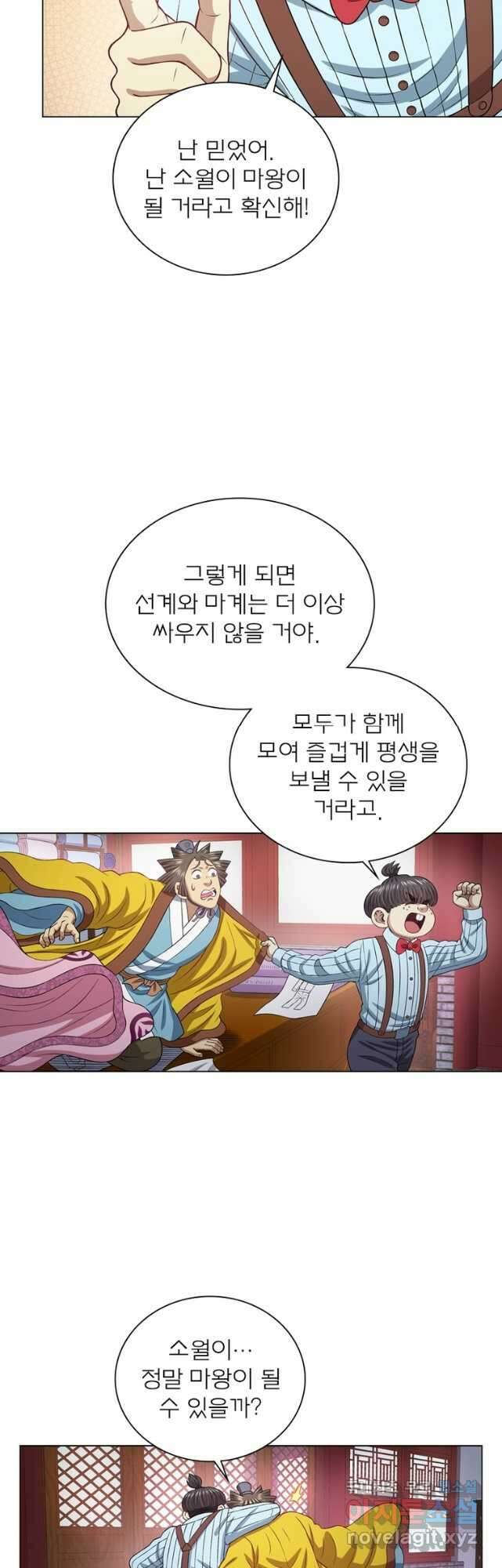 신으로 태어났습니다 526화 19