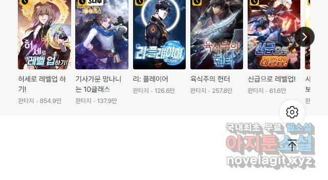 신으로 태어났습니다 526화 29