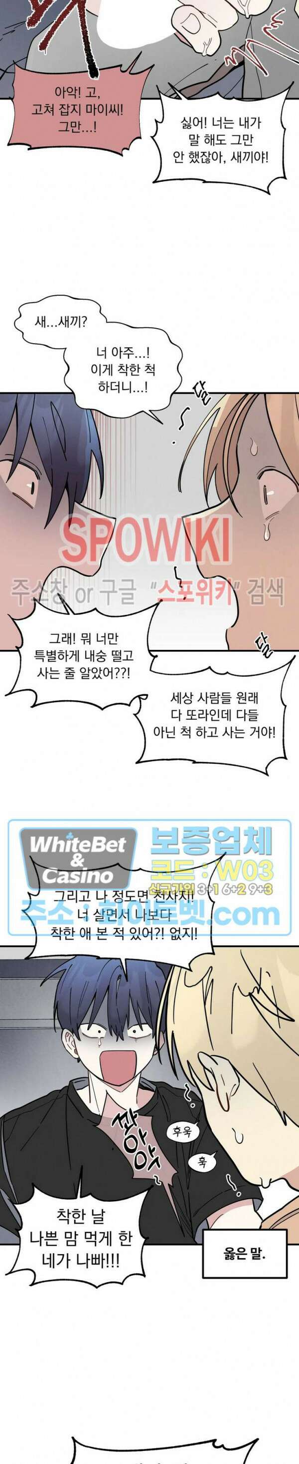 원룸 조교님 25화 6