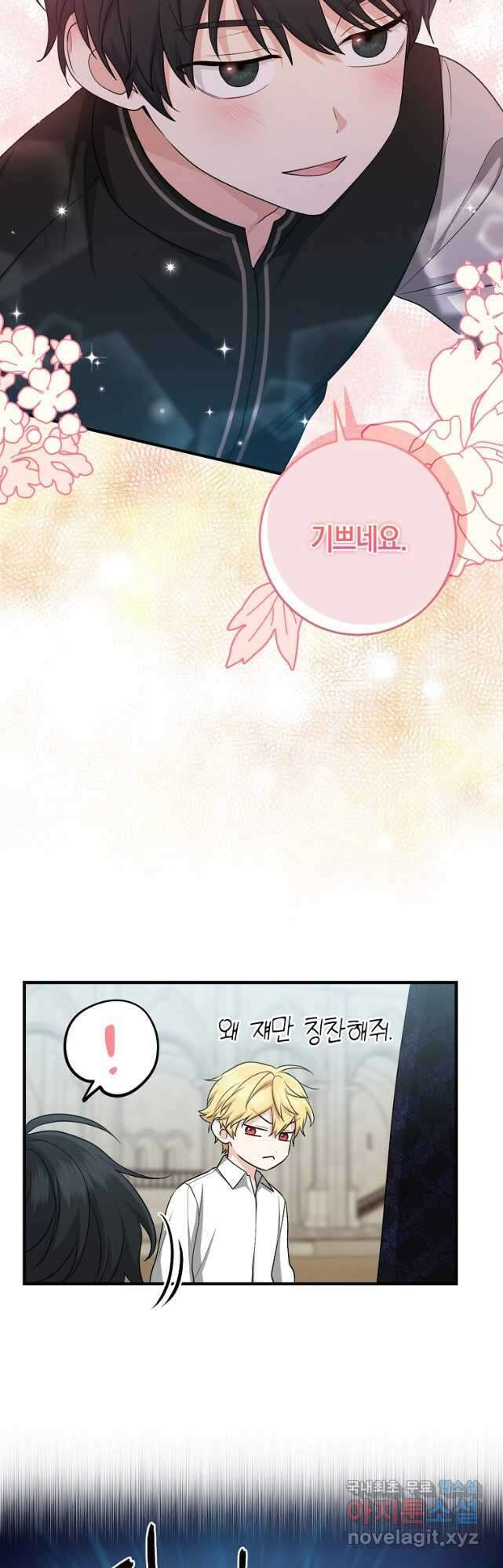 입양딸 역할을 지나치게 잘해버렸다 27화 2