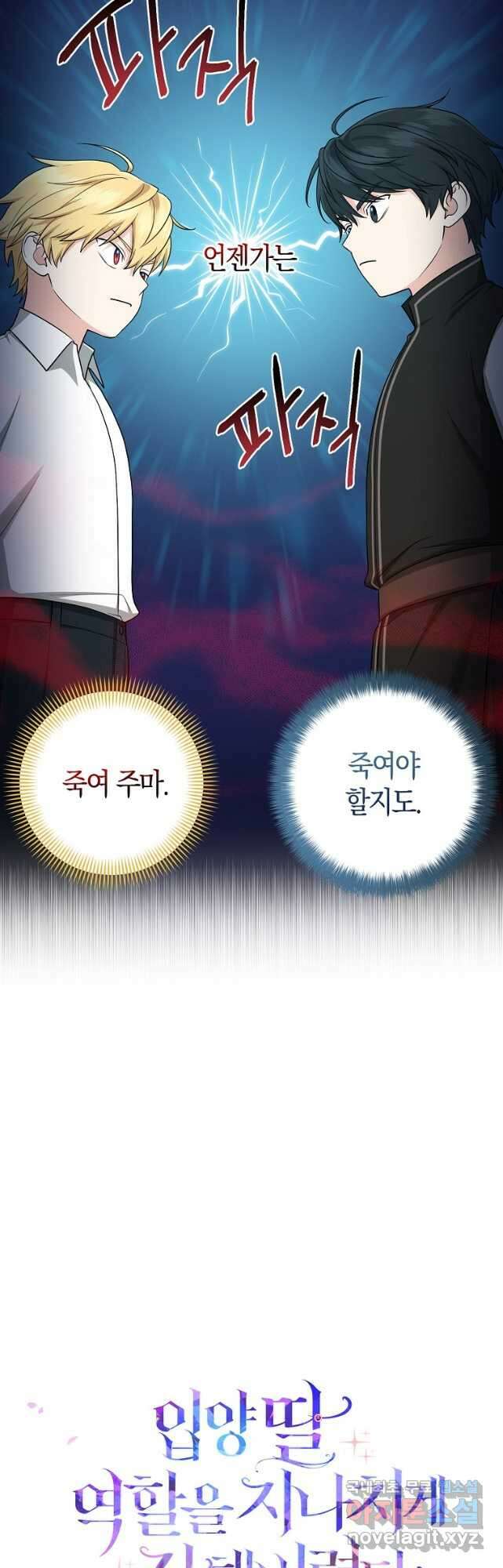 입양딸 역할을 지나치게 잘해버렸다 27화 3