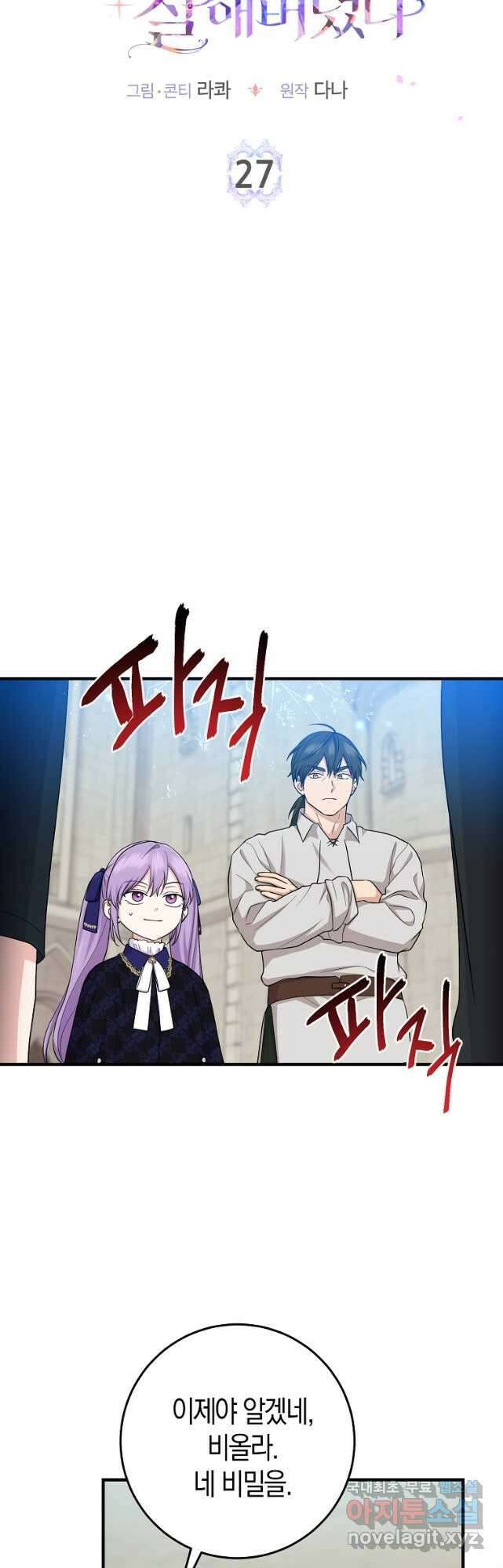입양딸 역할을 지나치게 잘해버렸다 27화 4