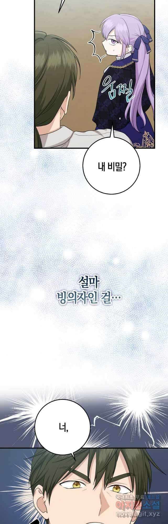 입양딸 역할을 지나치게 잘해버렸다 27화 5