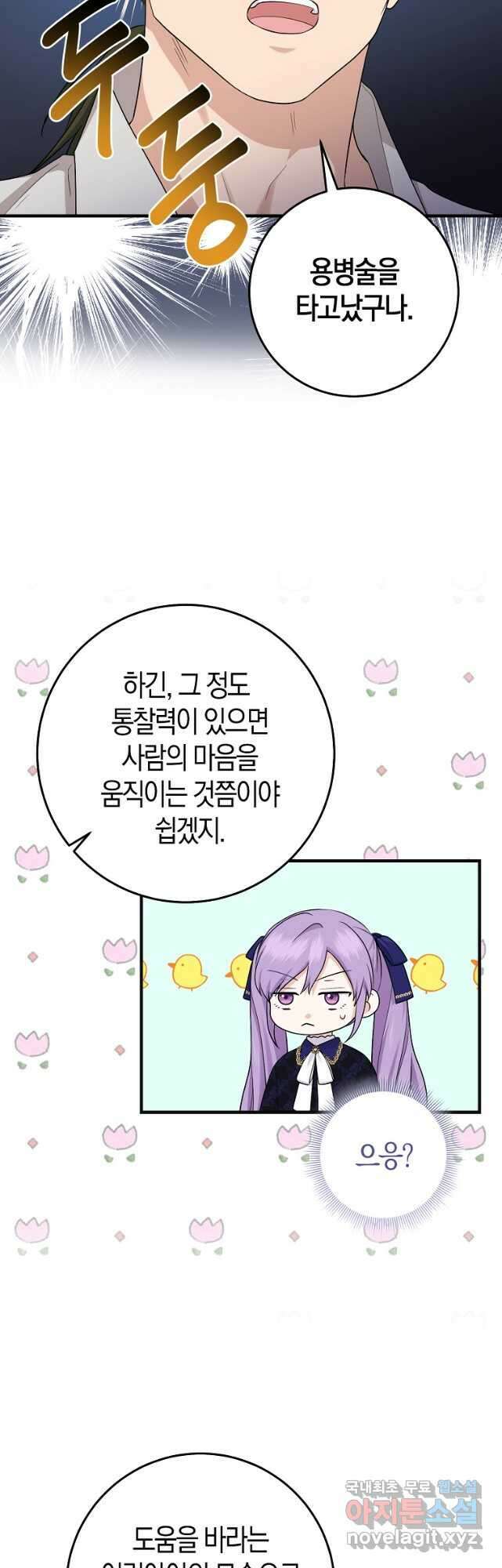 입양딸 역할을 지나치게 잘해버렸다 27화 6