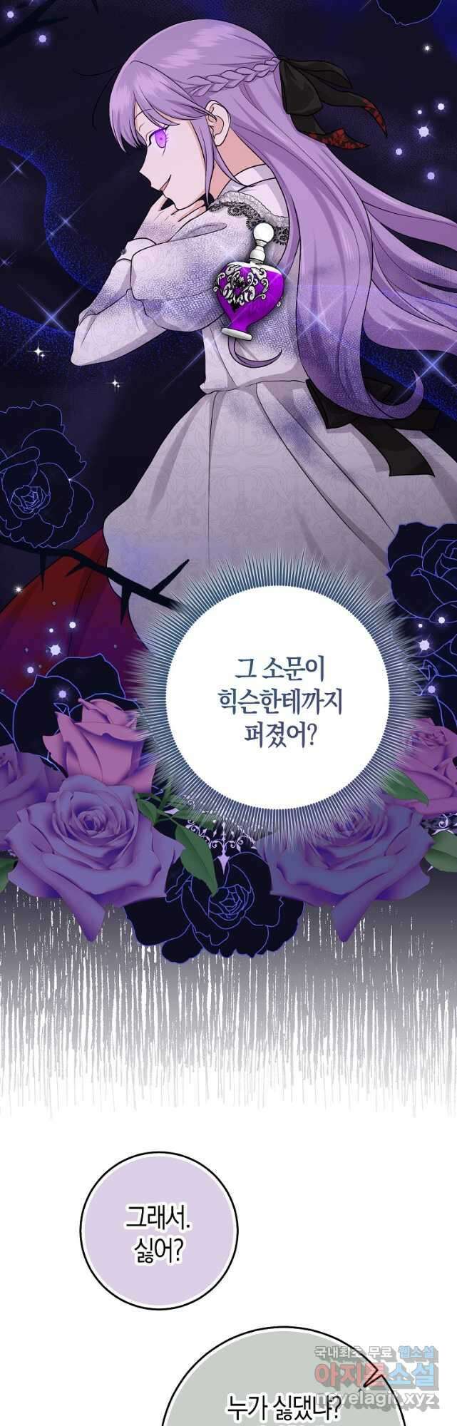 입양딸 역할을 지나치게 잘해버렸다 27화 8