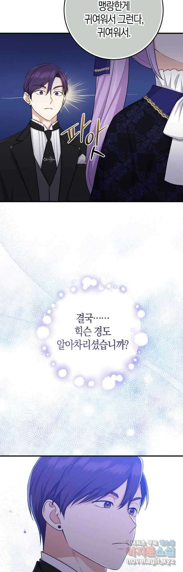 입양딸 역할을 지나치게 잘해버렸다 27화 9