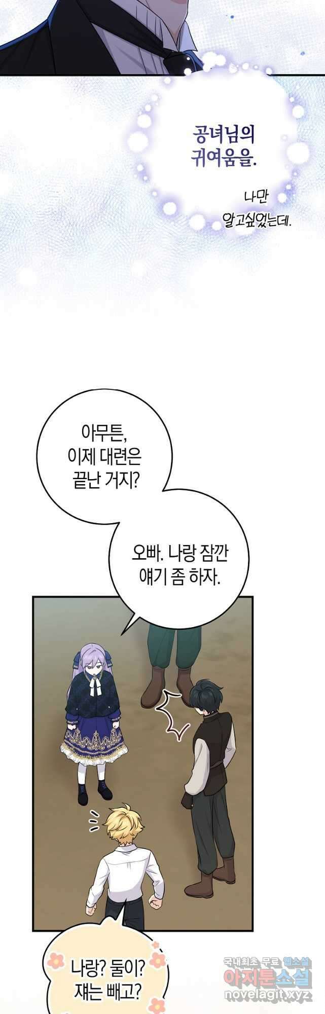 입양딸 역할을 지나치게 잘해버렸다 27화 10