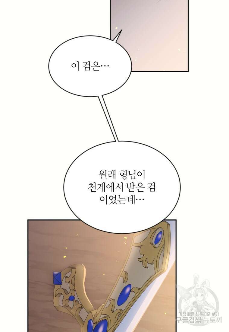 목표는 금수저로 무병장수하기입니다 120화 6