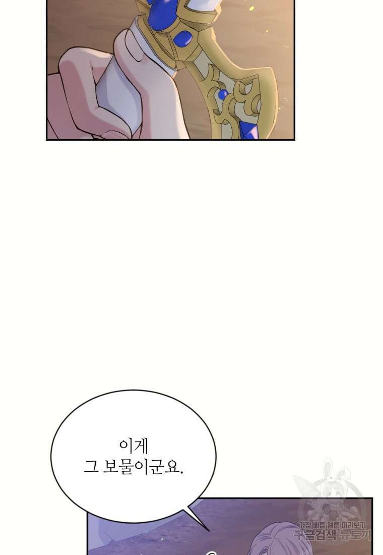 목표는 금수저로 무병장수하기입니다 120화 7