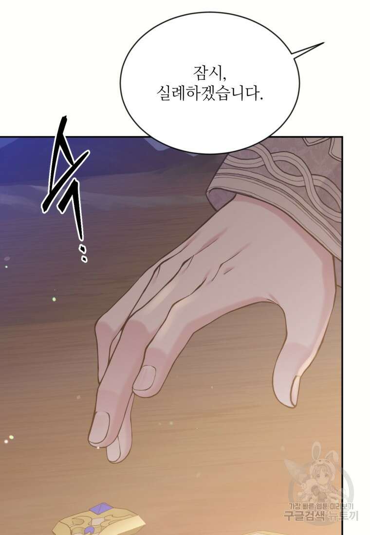 목표는 금수저로 무병장수하기입니다 120화 9