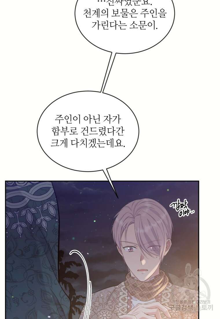 목표는 금수저로 무병장수하기입니다 120화 14