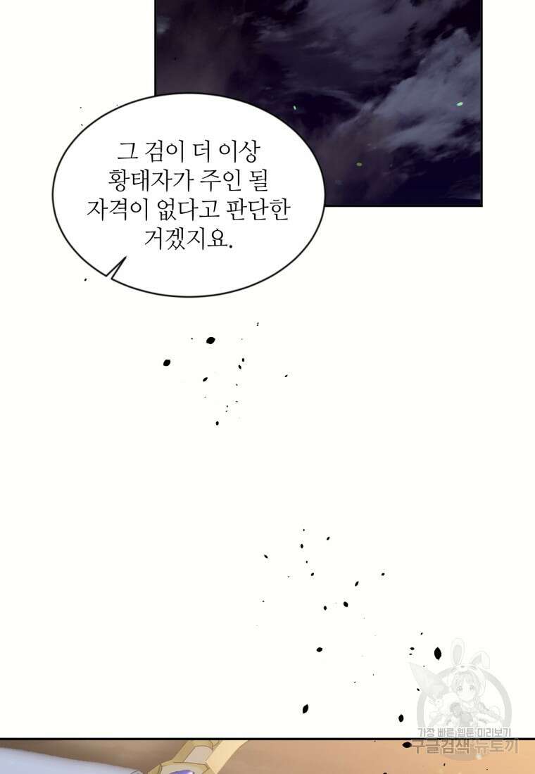 목표는 금수저로 무병장수하기입니다 120화 20