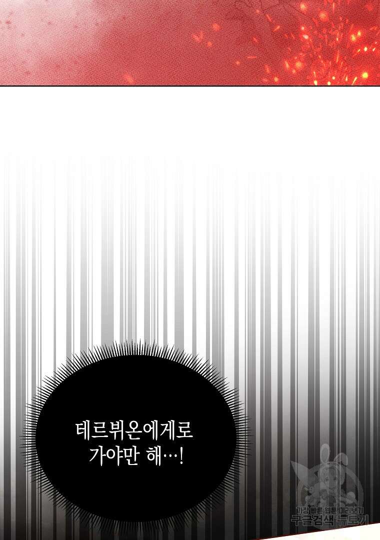 피폐물 주인공의 부인이 되었습니다 58화 4
