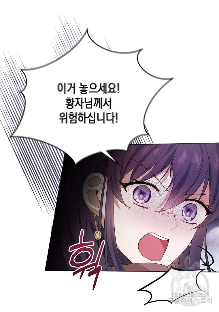 피폐물 주인공의 부인이 되었습니다 58화 9