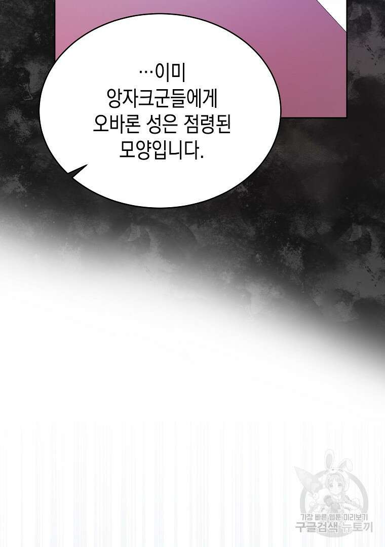 피폐물 주인공의 부인이 되었습니다 58화 12
