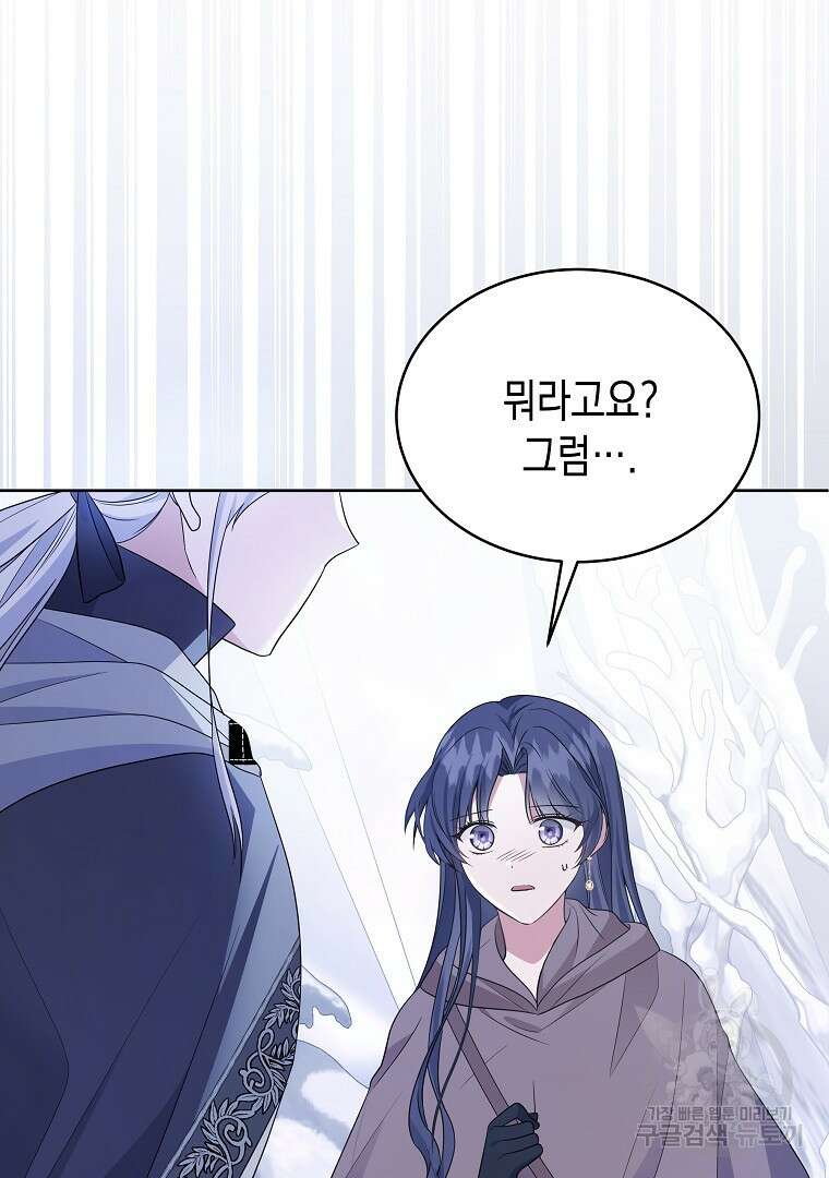 피폐물 주인공의 부인이 되었습니다 58화 13