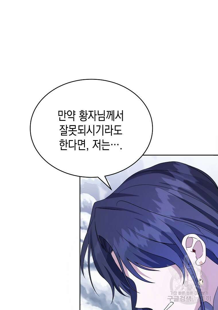 피폐물 주인공의 부인이 되었습니다 58화 16