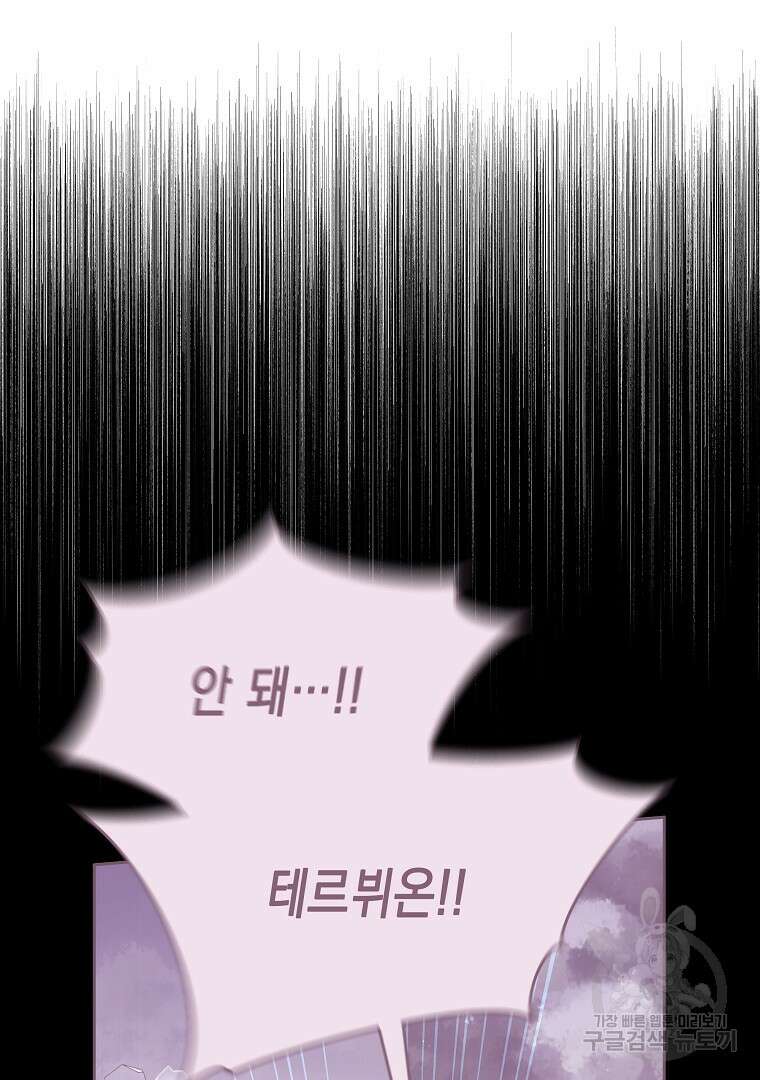 피폐물 주인공의 부인이 되었습니다 58화 19
