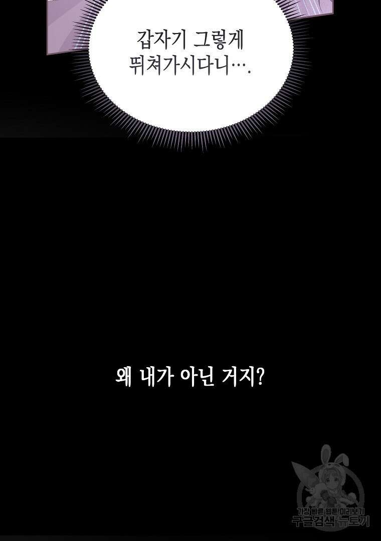 피폐물 주인공의 부인이 되었습니다 58화 21